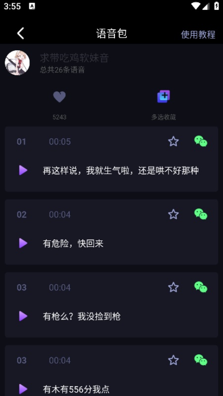 UU电竞变声器图3