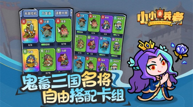 小小兵者游戏(2)
