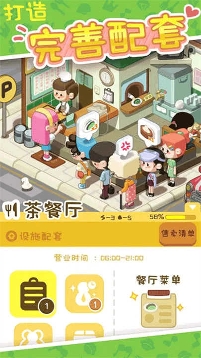 我要当房东图1