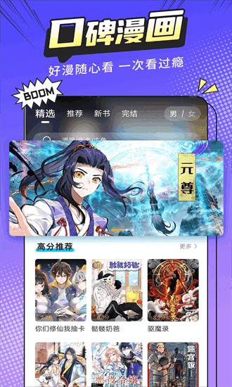 漫画新社免费安装最新版