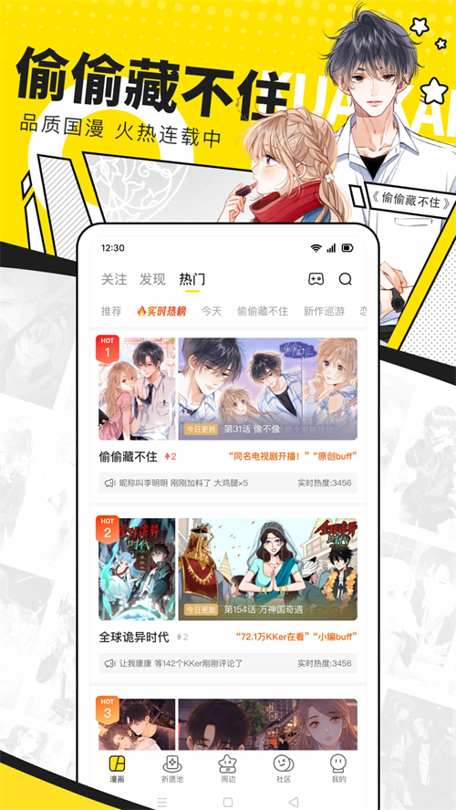 漫客栈手机版截图3
