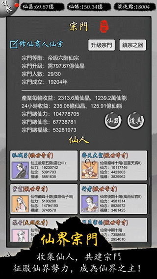 修仙商人模拟器手游无广告版图1