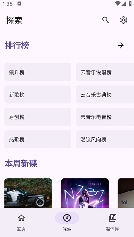 JetMelo音乐图2