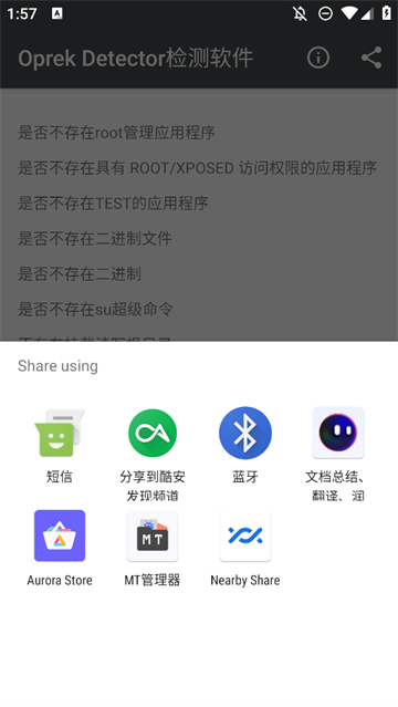 Oprek Detector检测软件【02-26更新】图4