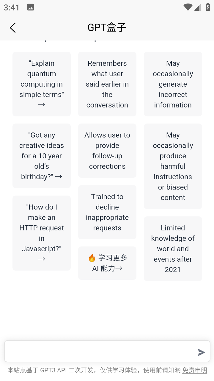 GPT盒子最新版