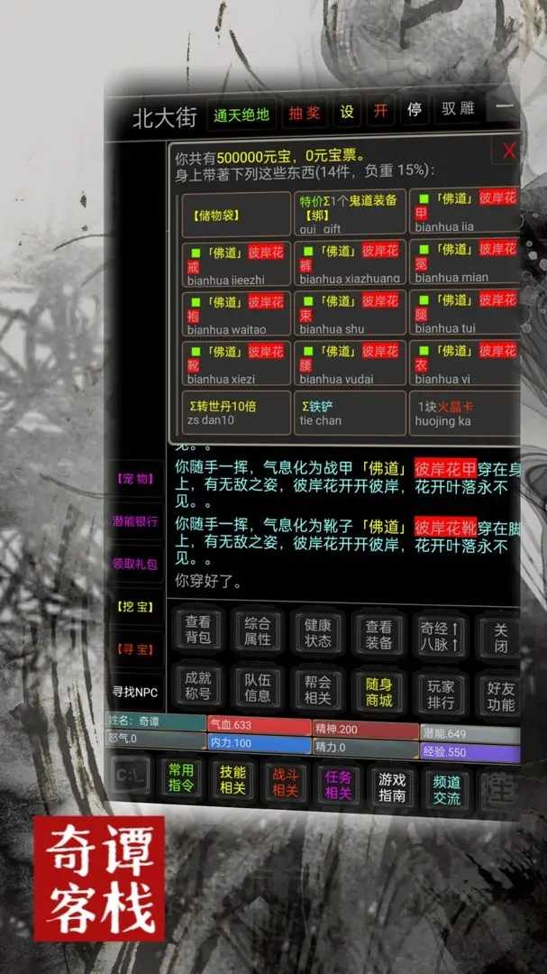 奇谭客栈直装版