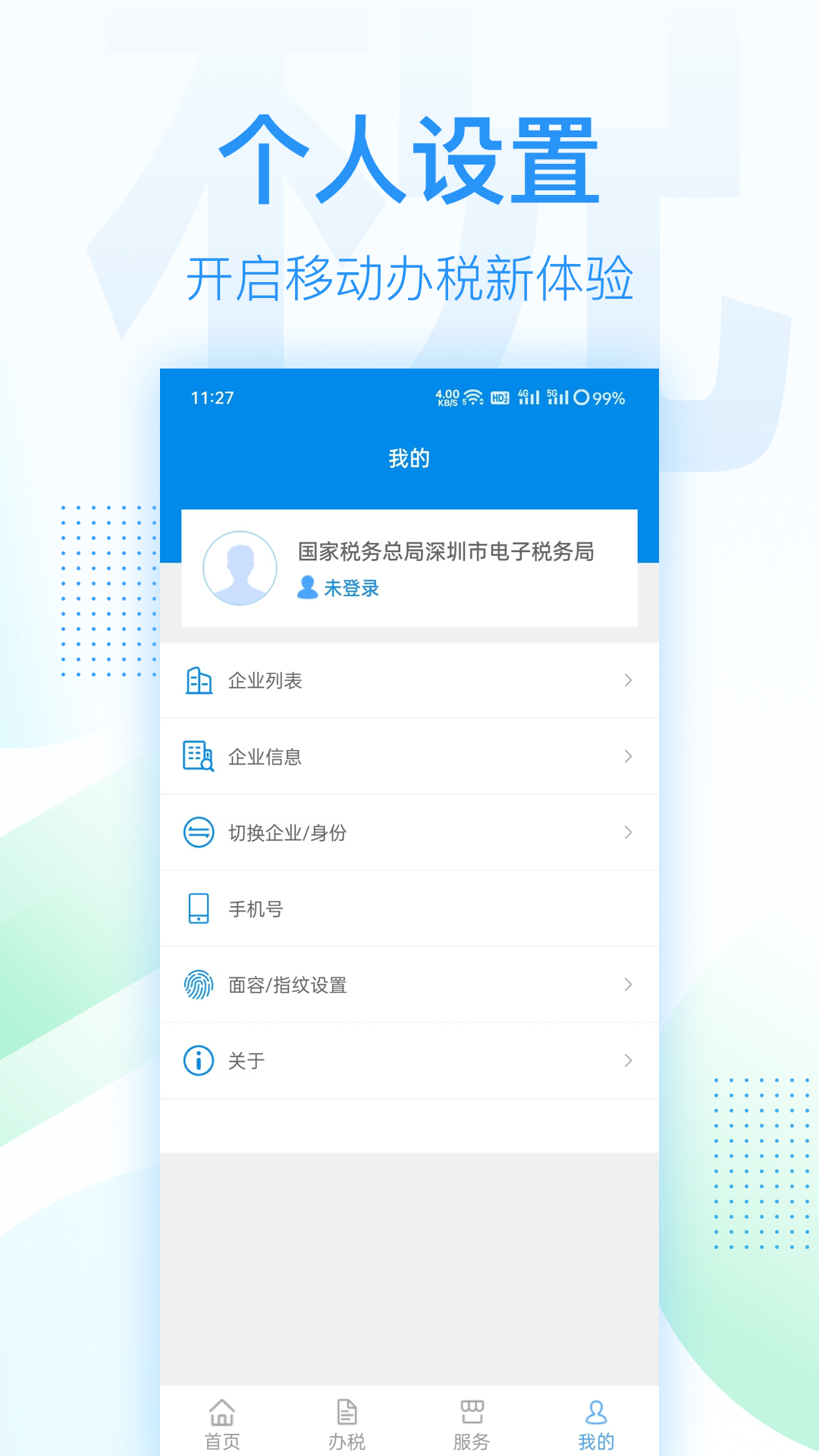 深圳税务最新版图2