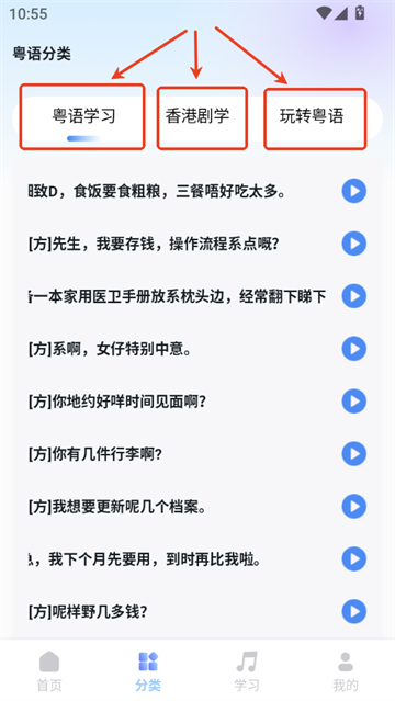 粤语帮免费原版图2