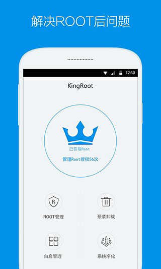 kingroot手机版图2