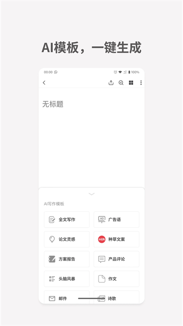 秘塔写作猫免费版图3