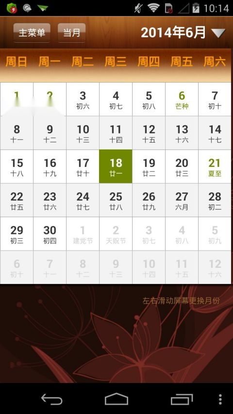 天一黄历图2