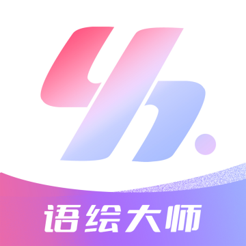 语绘大师AI满血版