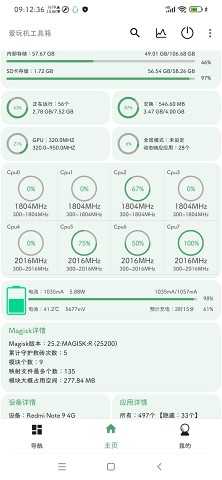 爱玩机工具箱2025最新版图2