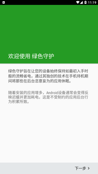 greenify手机免费版