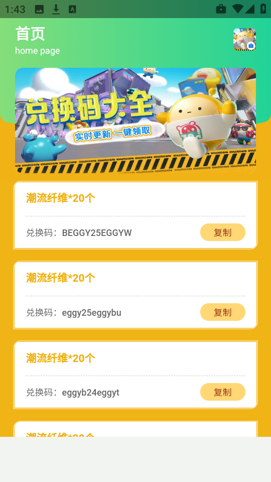 蛋仔派对2026游戏完整版