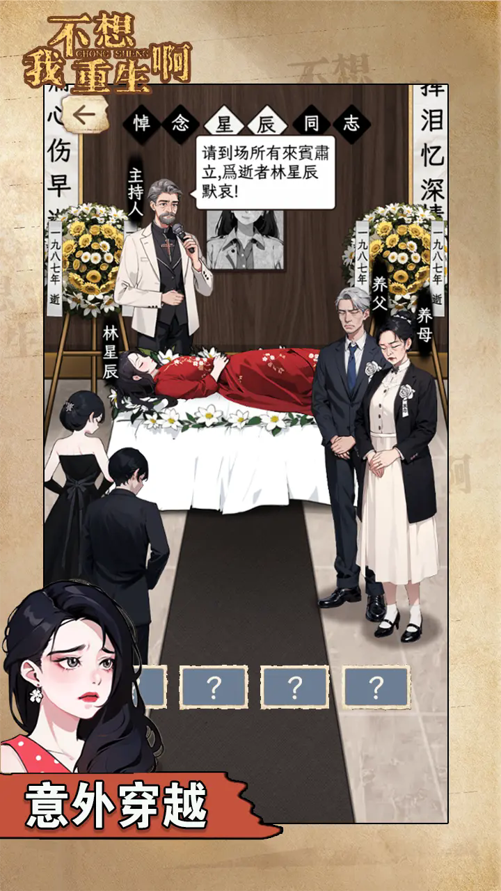 我不想重生啊安卓版