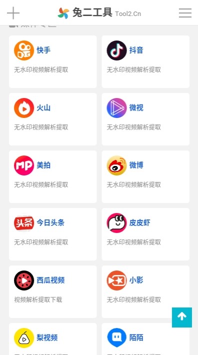 兔二工具安卓版图2