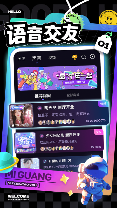 觅光最新版