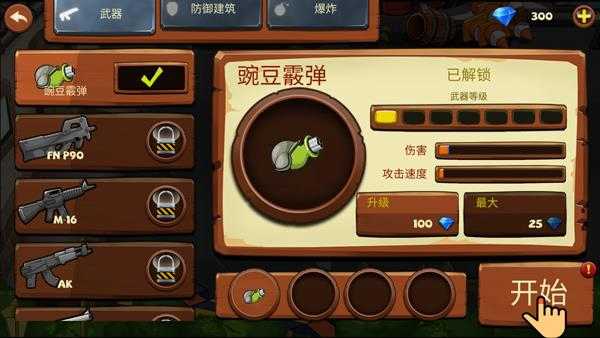 植物横扫僵尸手机版截图4