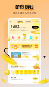 酷我音乐2026免费版图1