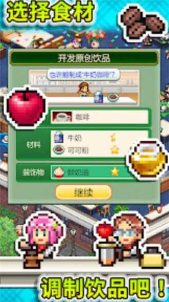 创意咖啡店物语手机版(3)
