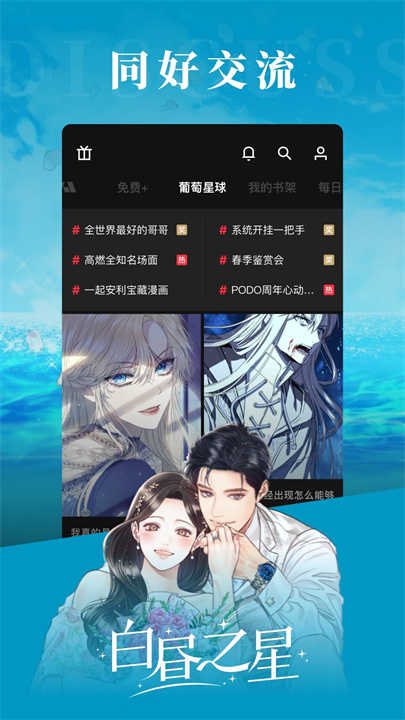 podo漫画免费版图5