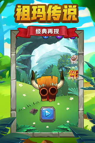 祖玛传说安卓免费版