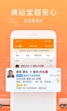 运满满司机版图3