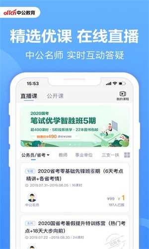 中公题库手机最新版