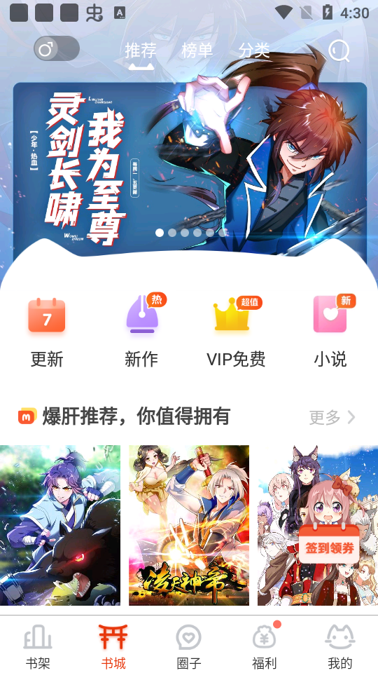 漫画岛手机正版