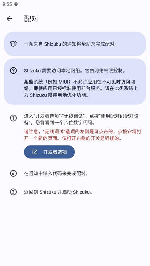 shizuku官方最新版(4)