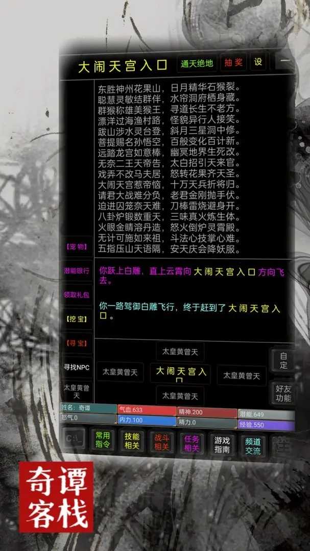 奇谭客栈直装版