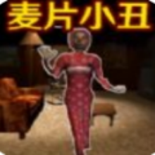 小丑追击