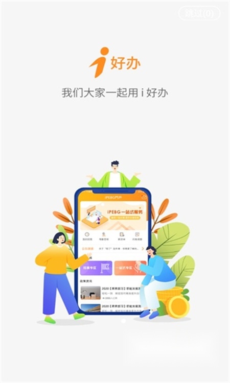 富士康i好办图2