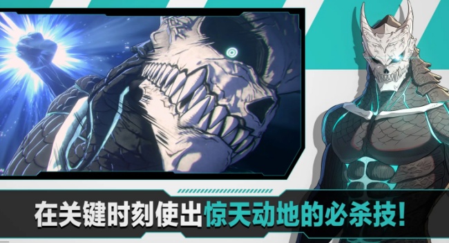 怪兽8号thegame游戏图2