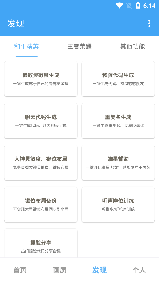 唯梦工具箱安装截图2
