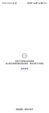 星铁小助手图4