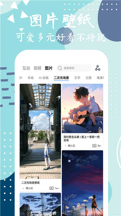 星辰壁纸安装图1