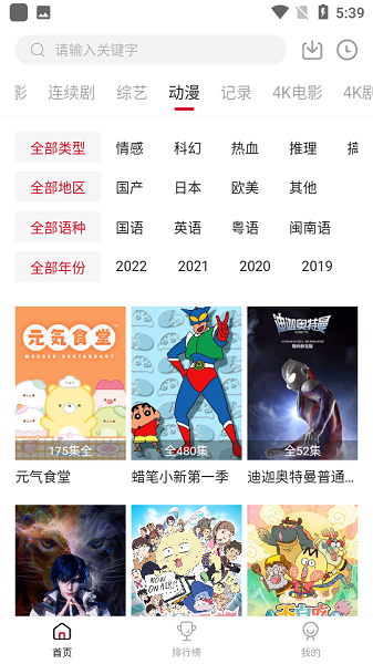 追剧喵安卓版(4)