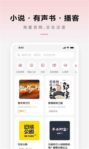 微信听书图2