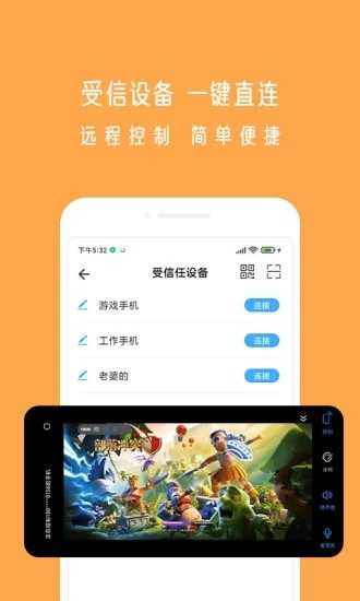 小X远程手机版图2