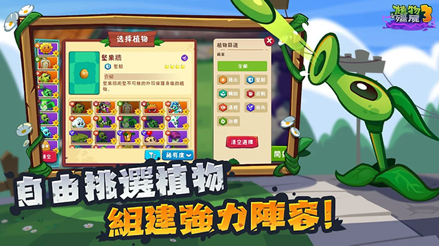 植物大战僵尸3免费截图3