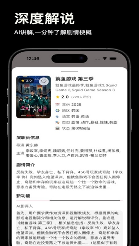 剧探AI软件(4)