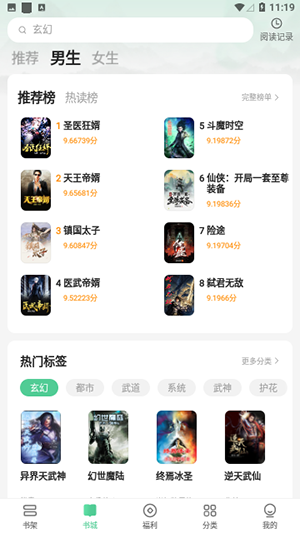 贝壳阅文最新免费版