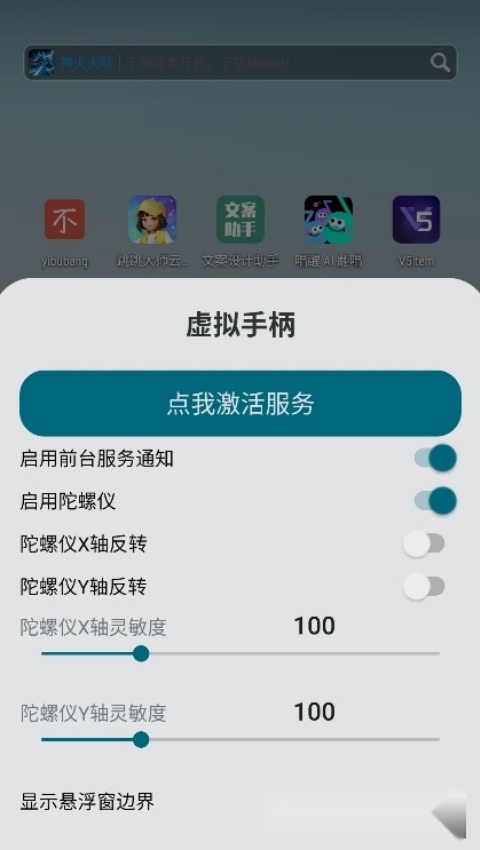 虚拟手柄模拟器图4