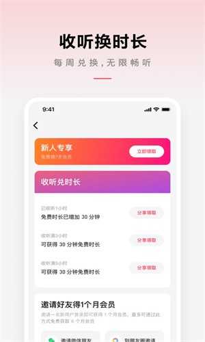 微信听书图3
