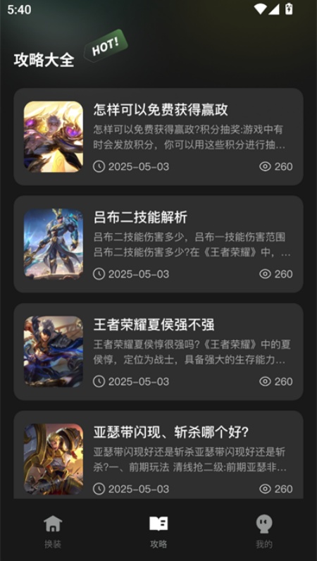 王者一键换装助手最新版图3