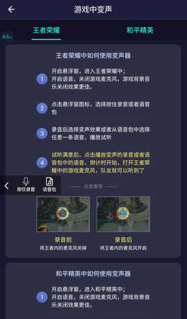 变声器调音大师最新版图3