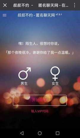 叔叔不约聊匿名聊天免费版(1)
