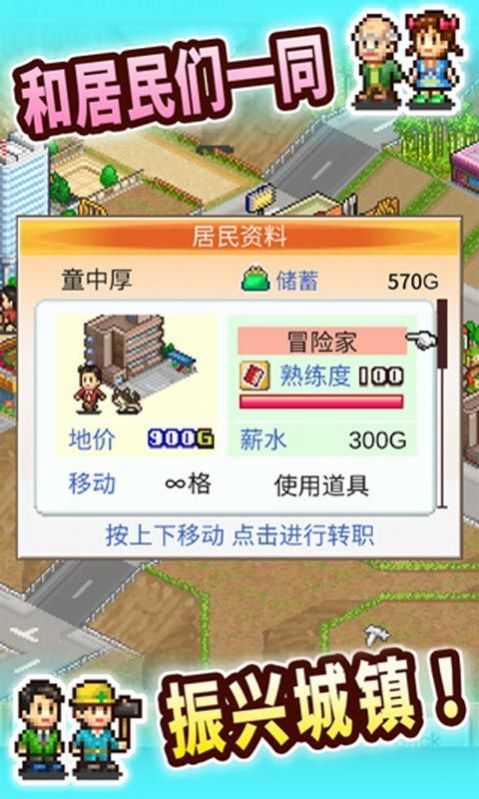 都市大亨物语免费原版图2